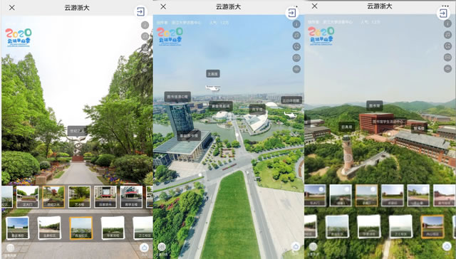 毕业季360度全景游浙大